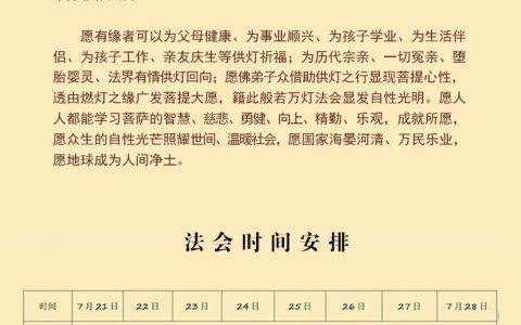 法会丨第三届法华专修法会暨第二届般若万灯祈福消灾护国大法会