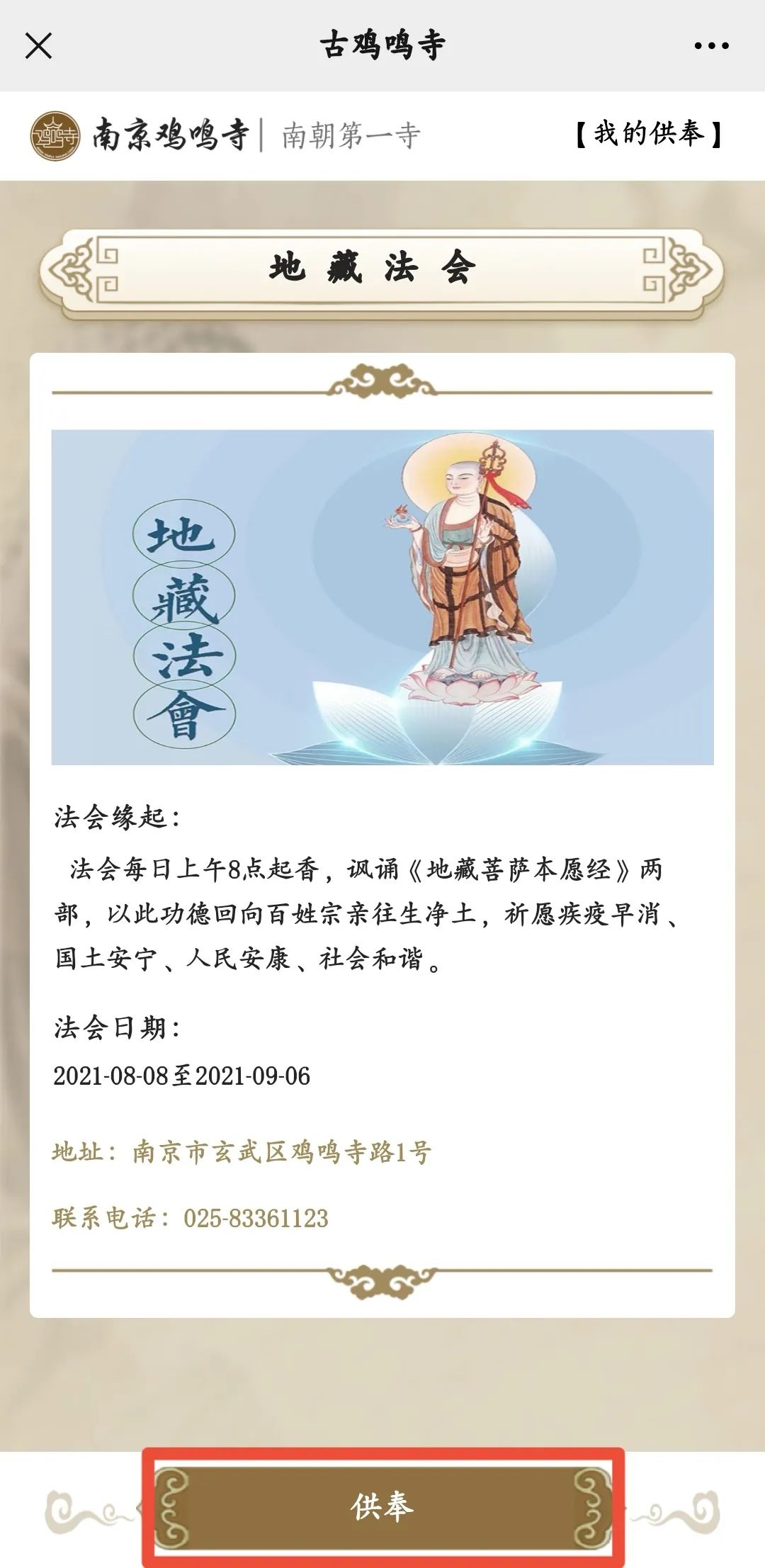 地藏丨南京鸡鸣古寺将于8月8日起举行为期一个月的“地藏法会”