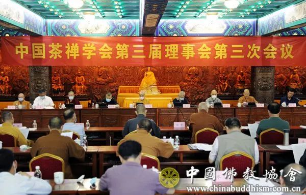 中国茶禅学会第三届理事会第三次会议在京举行