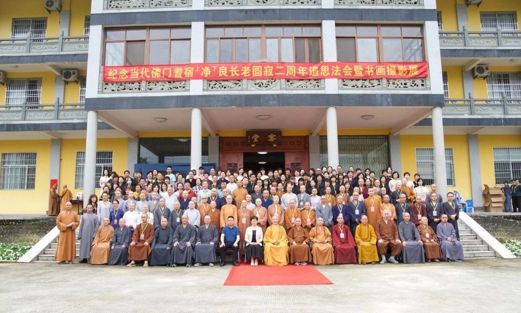 福庆寺圆满举行净良长老圆寂二周年追思法会、净良长老纪念堂奠基暨书画影像展