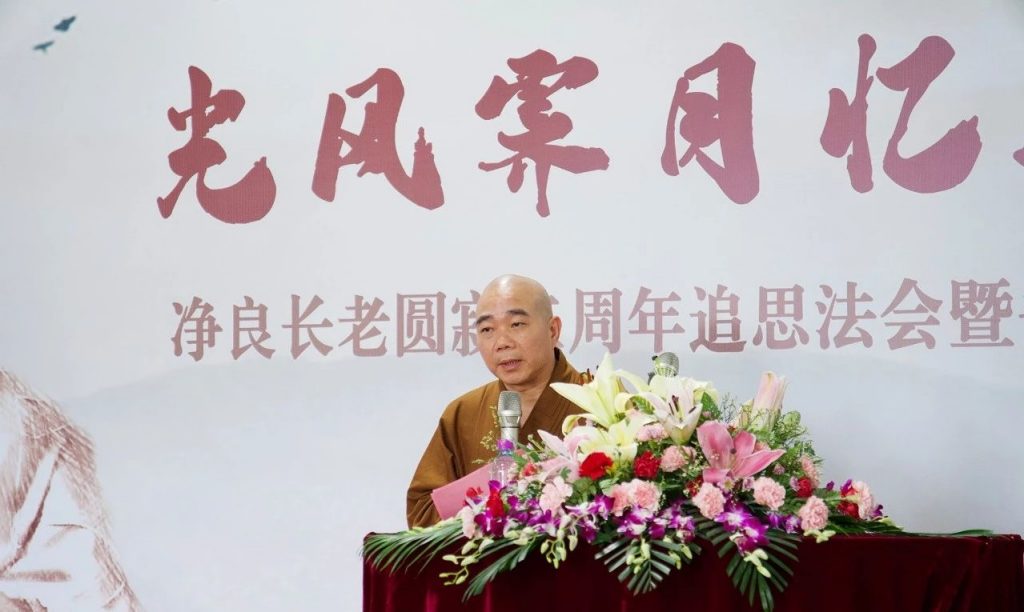 福庆寺圆满举行净良长老圆寂二周年追思法会、净良长老纪念堂奠基暨书画影像展