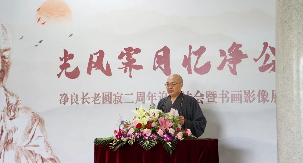 福庆寺圆满举行净良长老圆寂二周年追思法会、净良长老纪念堂奠基暨书画影像展