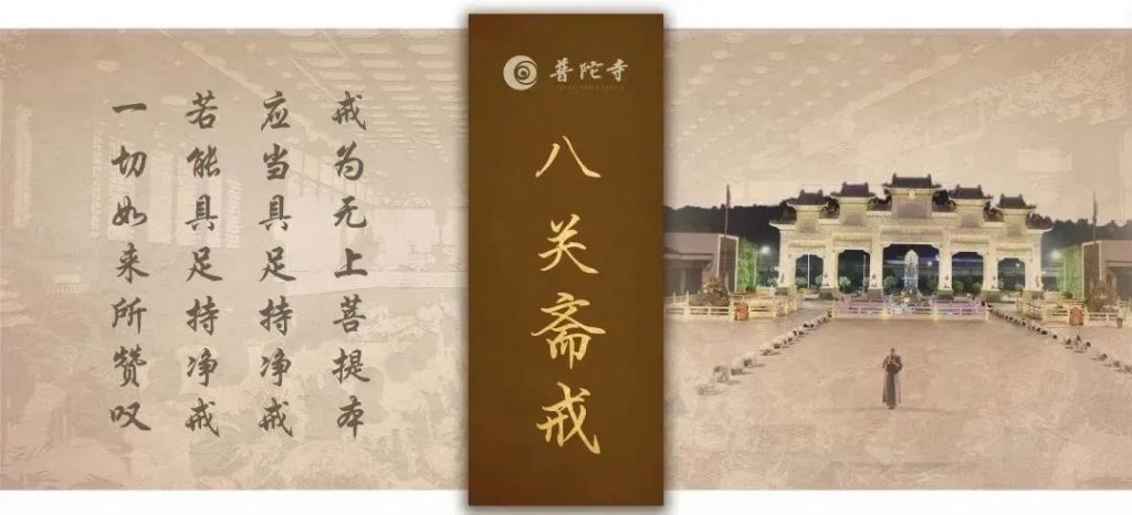 八关斋戒 | 悟和法师随缘开示