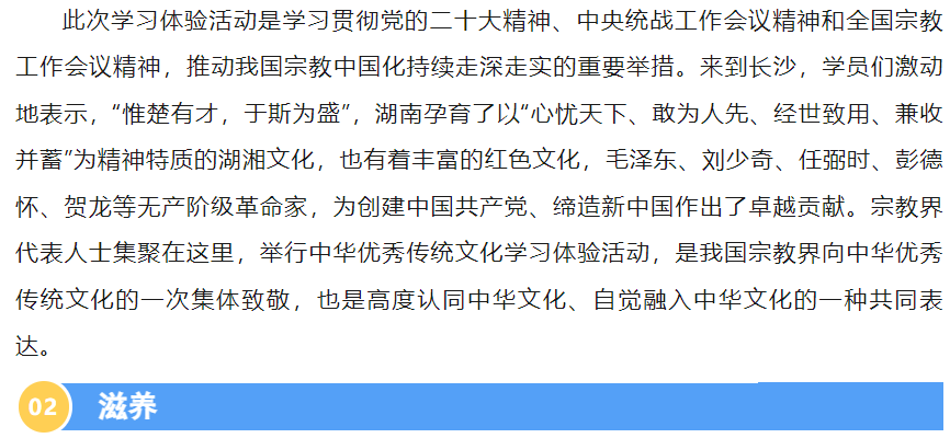 【聚焦】宗教界人士的重要为学体验：致敬中华优秀传统文化！