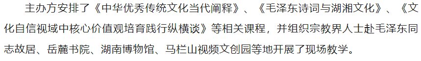 【聚焦】宗教界人士的重要为学体验：致敬中华优秀传统文化！