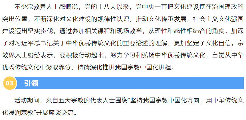 【聚焦】宗教界人士的重要为学体验：致敬中华优秀传统文化！