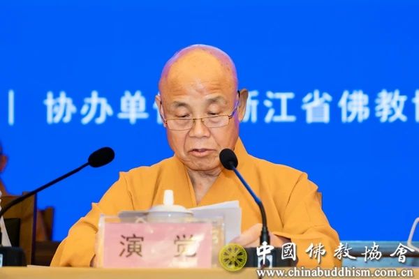 坚持佛教中国化 正风笃志砥砺行--全国佛教界从严治教经验交流会在浙江舟山举行