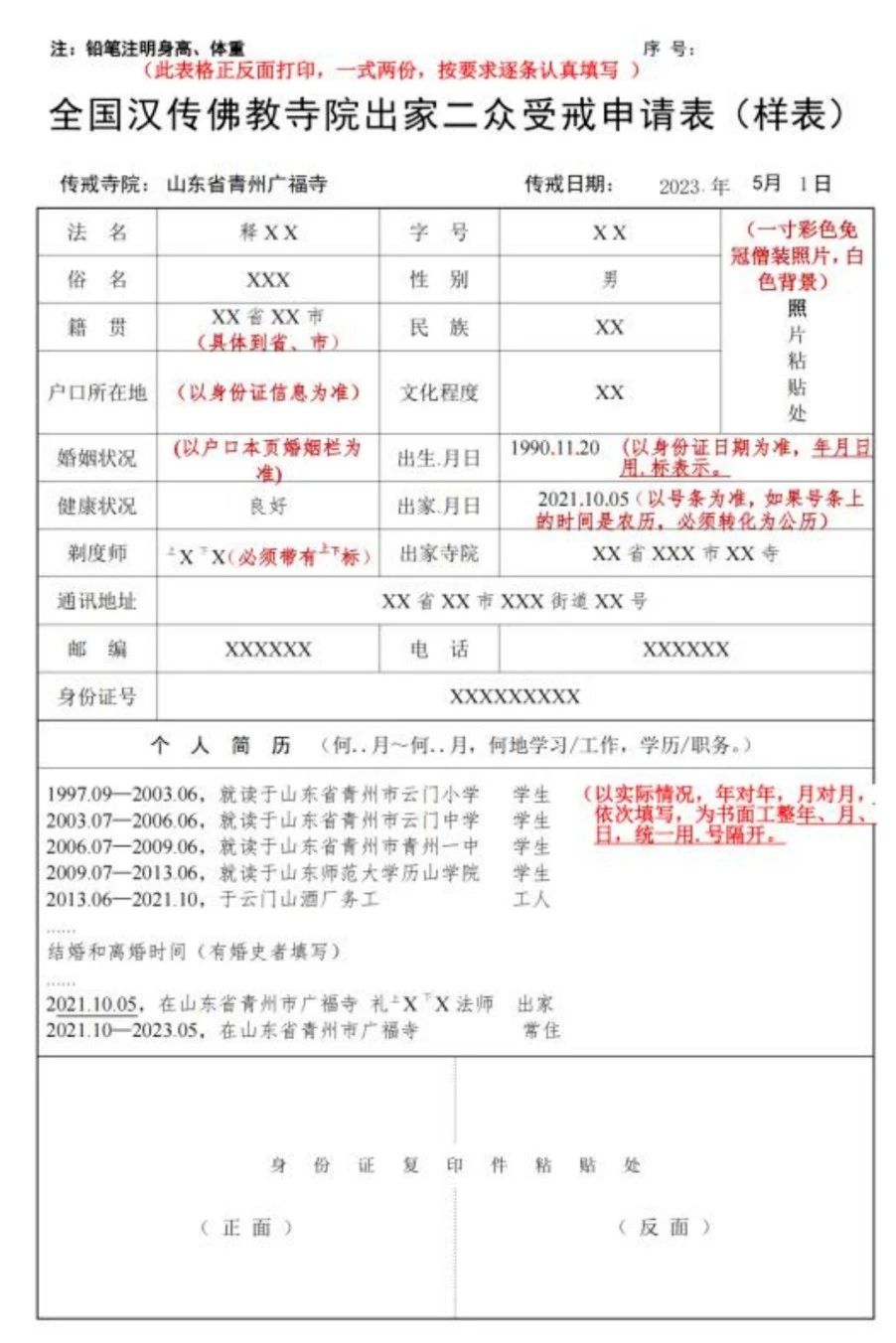 2024年镇江金山江天禅寺传授三坛大戒活动通启