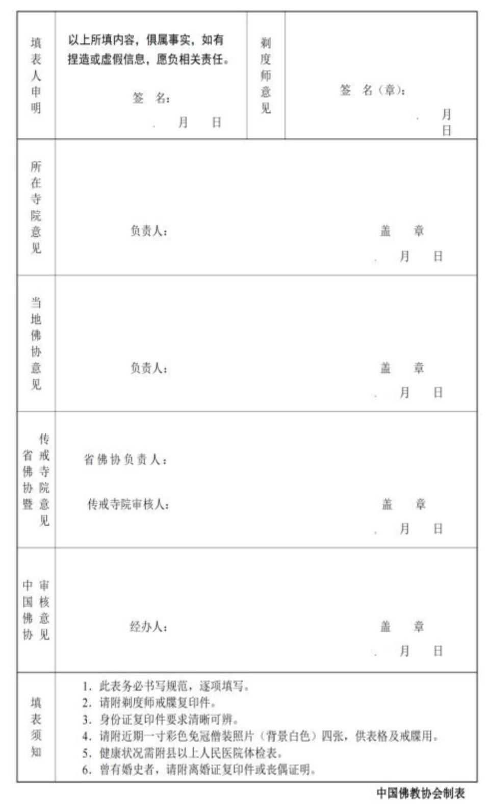 2024年镇江金山江天禅寺传授三坛大戒活动通启