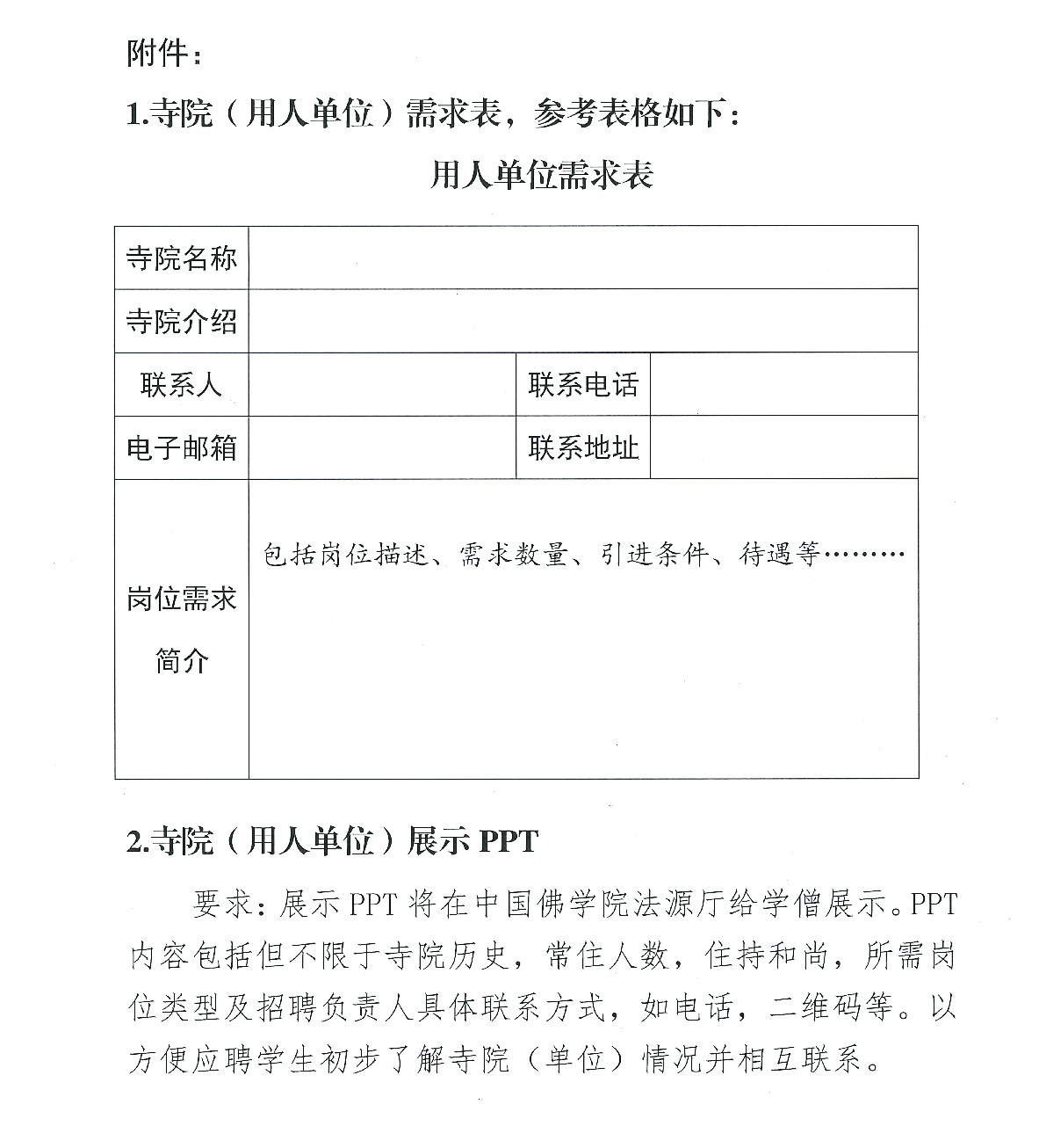 中国佛学院2024年度毕业生人才结缘会通启