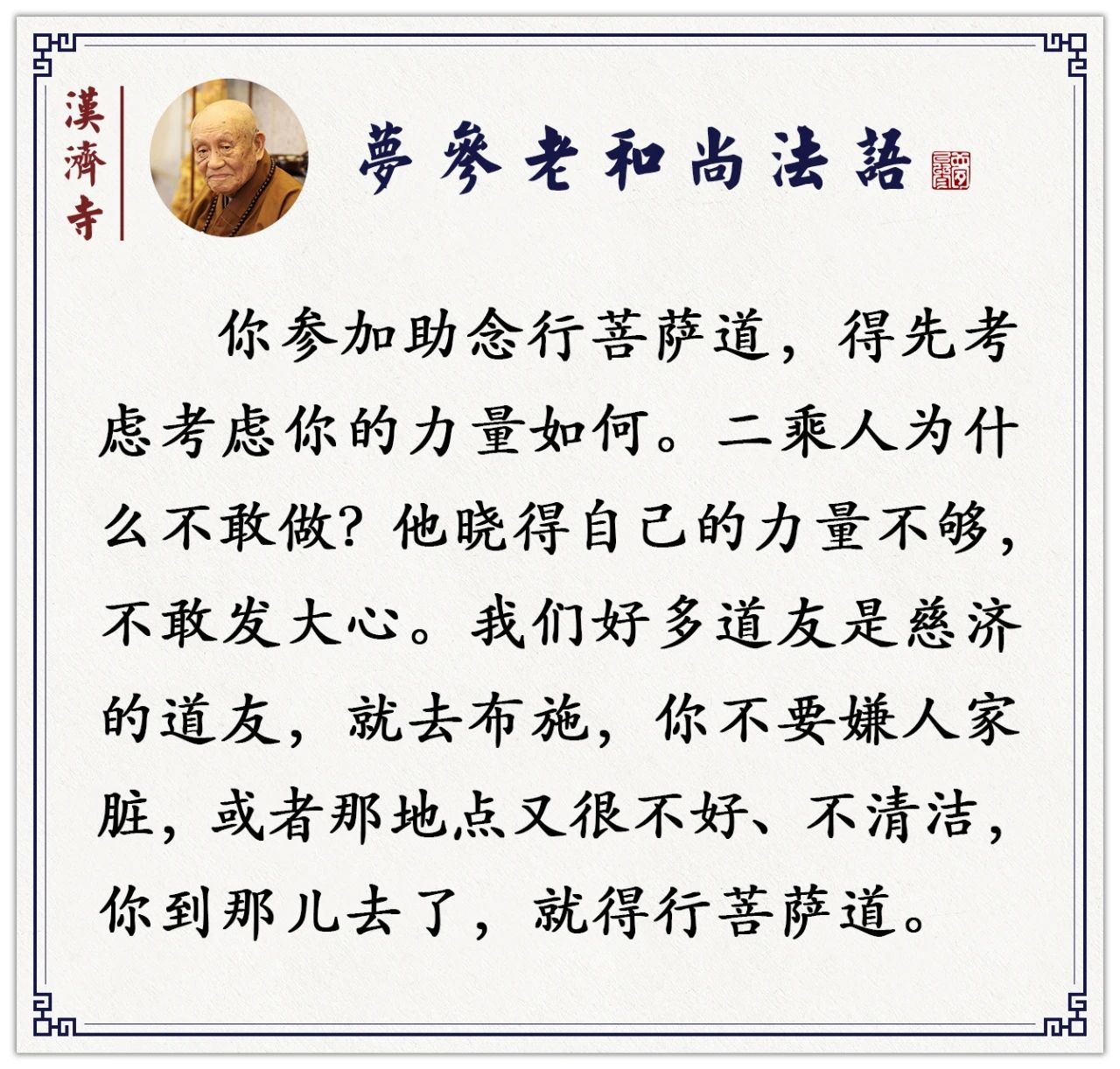 梦参老和尚：他人的业障会转移到我们身上吗？