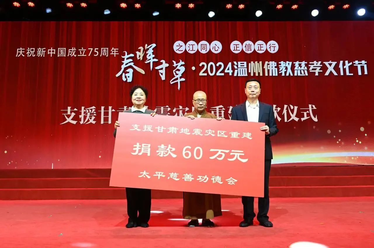 2024温州佛教慈孝文化节在温州太平寺圆满举行