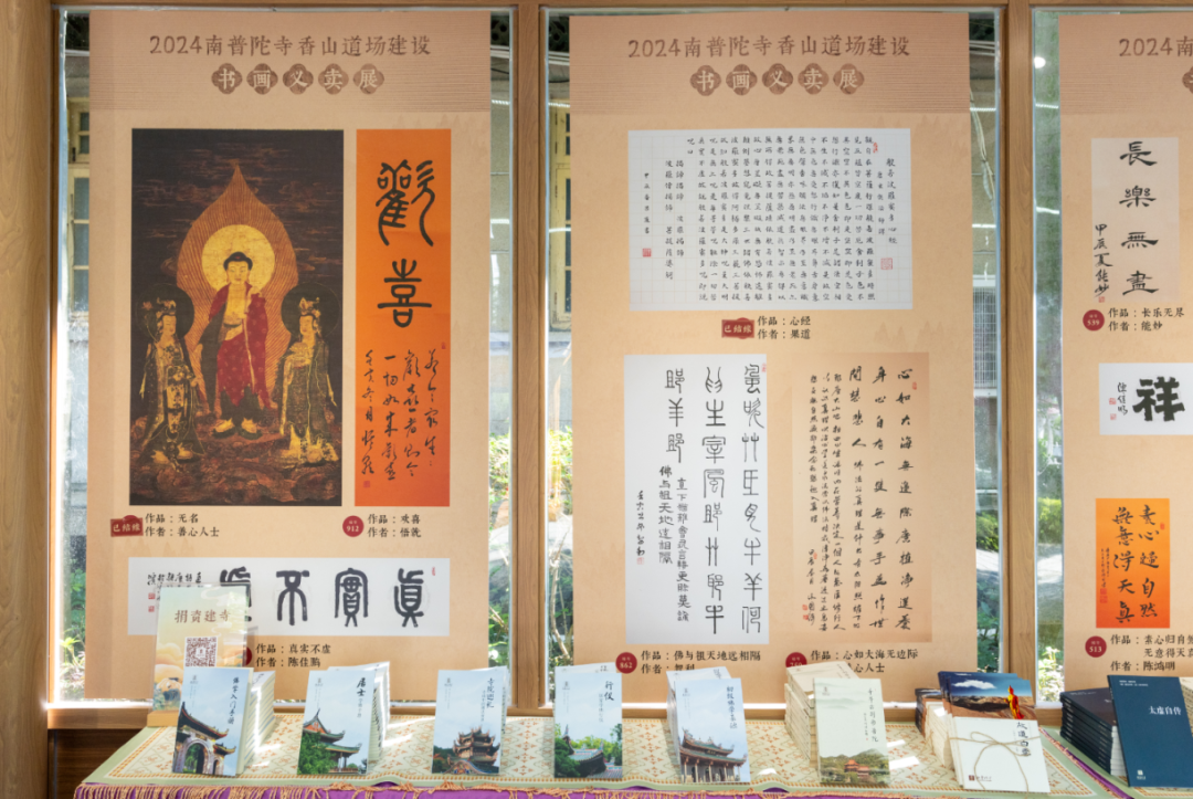 “挥毫泼墨染慈悲，众缘香山积福田”——南普陀寺书画义卖展开幕