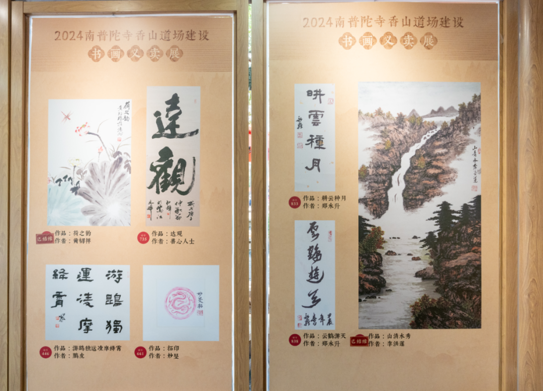 “挥毫泼墨染慈悲，众缘香山积福田”——南普陀寺书画义卖展开幕