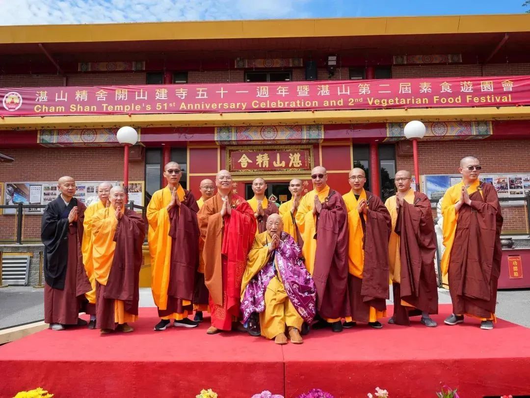 加拿大湛山精舍开山建寺51周年，102岁性空长老亲临庆典，各族裔民众共襄盛举！