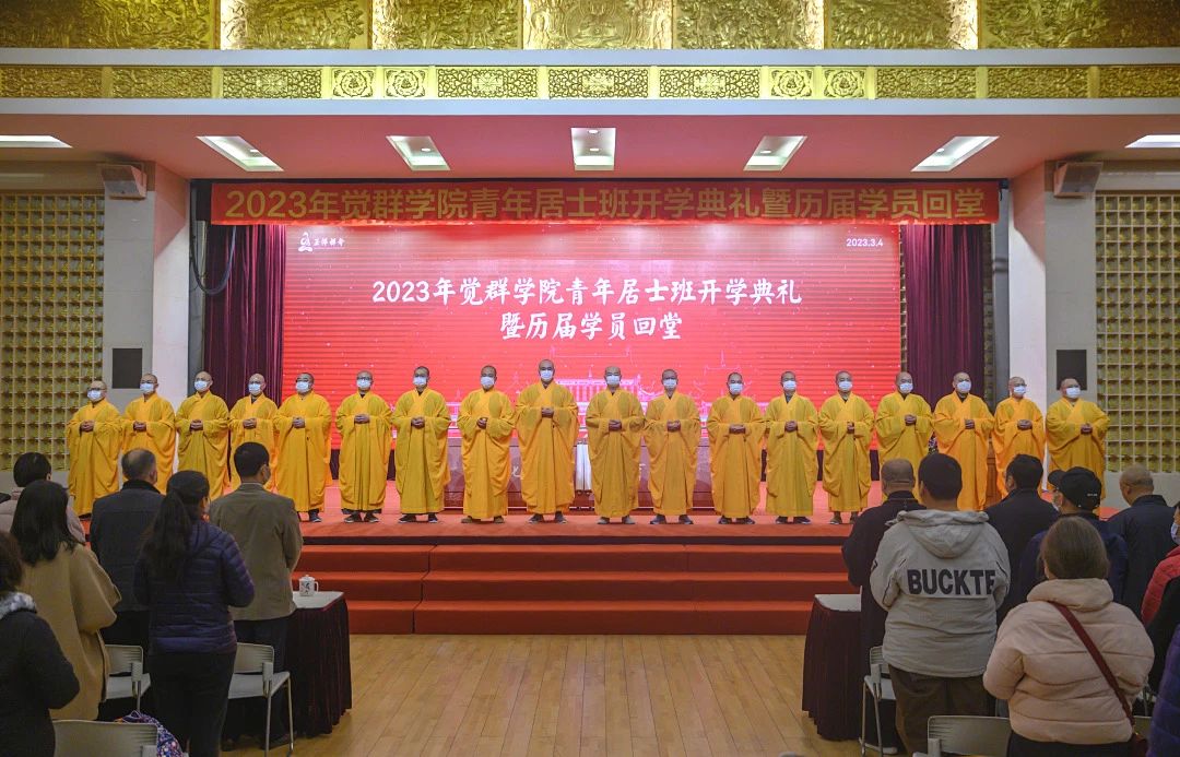 报名丨玉佛禅寺2024年觉群学院青年居士班招生啦~