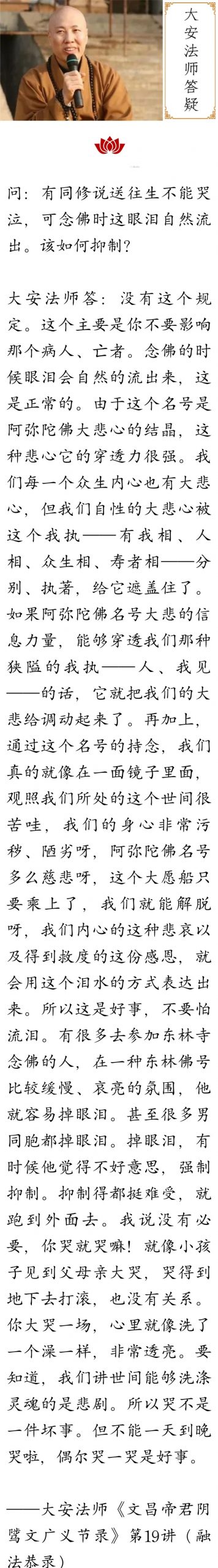 大安法师：有同修说送往生不能哭泣，可念佛时这眼泪自然流出。该如何抑制？