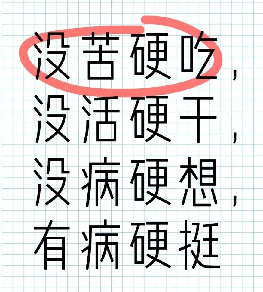 惜福不等于吃苦，付出也不是为了感动他人