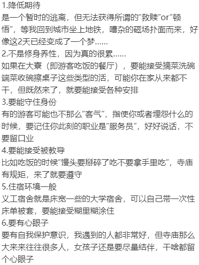 网友分享“到寺院做义工”，是佛系躺平还是重启人生？