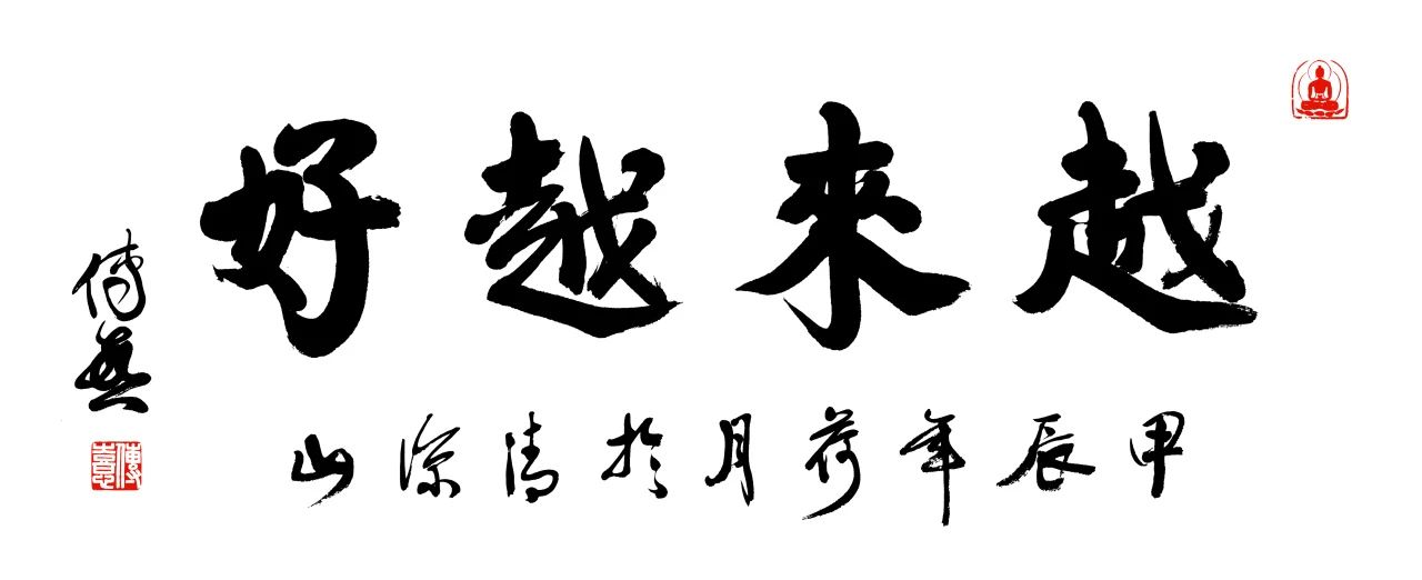 看见功德，接受“打磨”