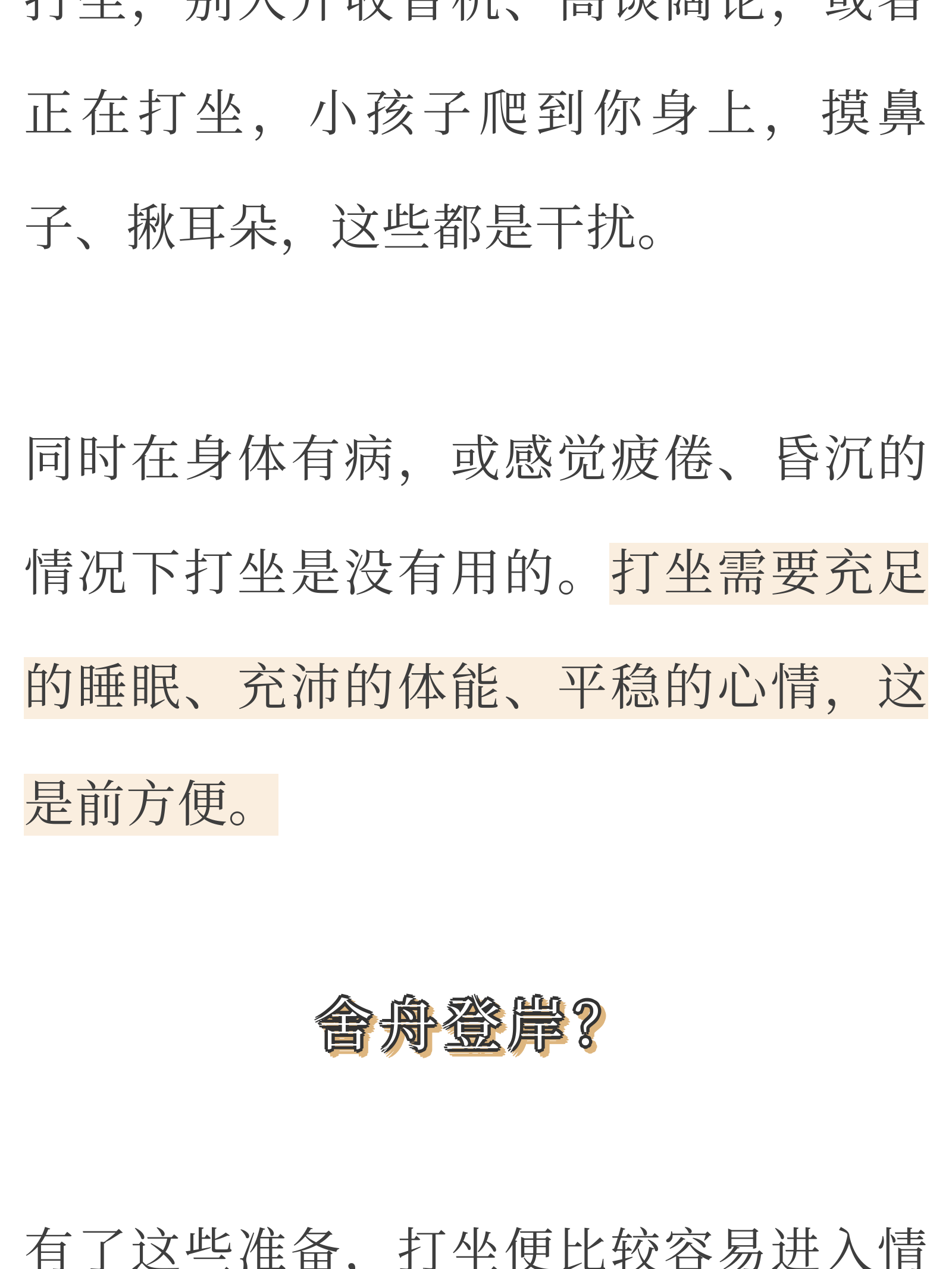 打坐的好处说不尽，看看是否适合你？