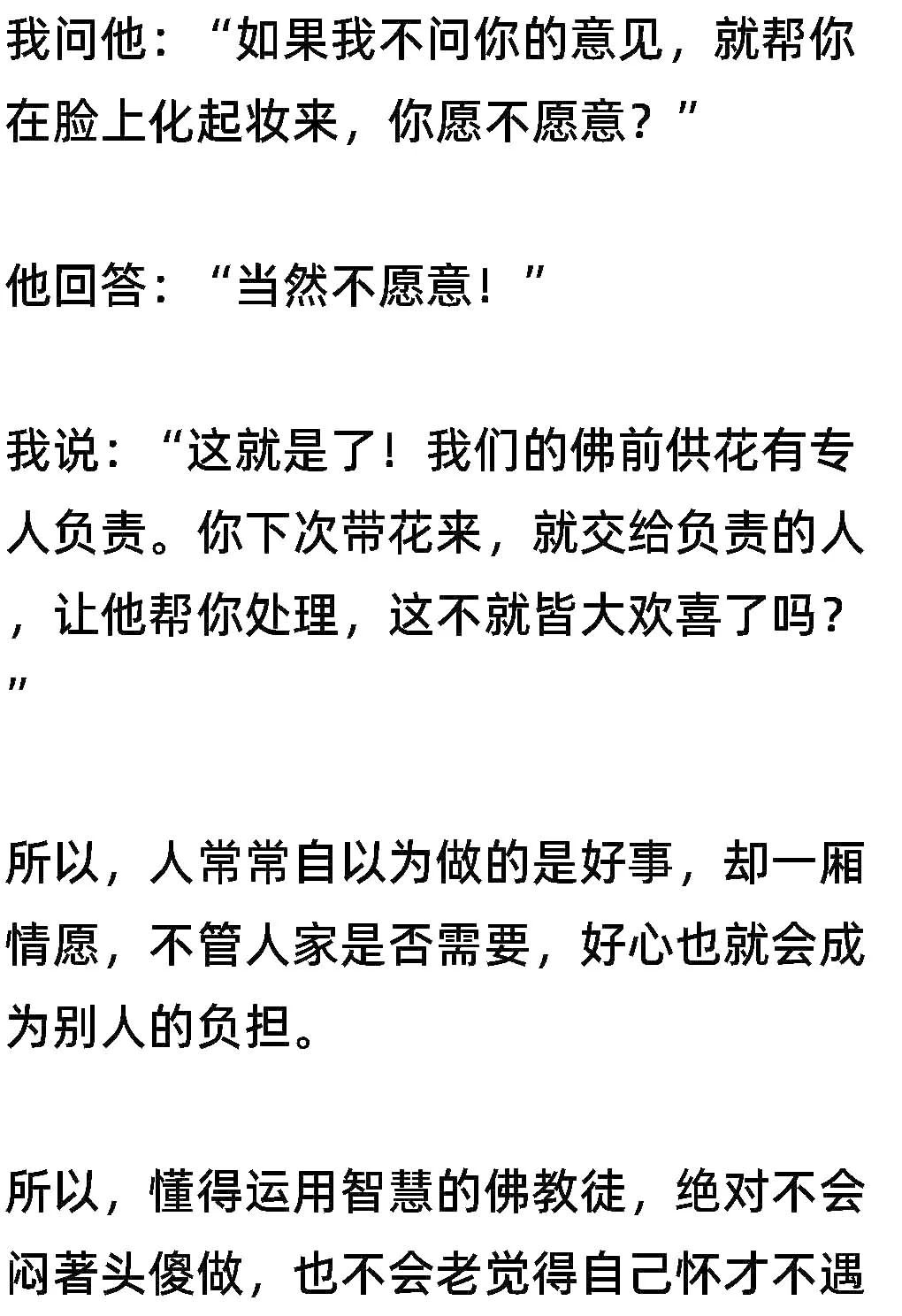 圣严法师:人常以为做好事,却一厢情愿,不管人家是否需要,好心也会成为别人的负担