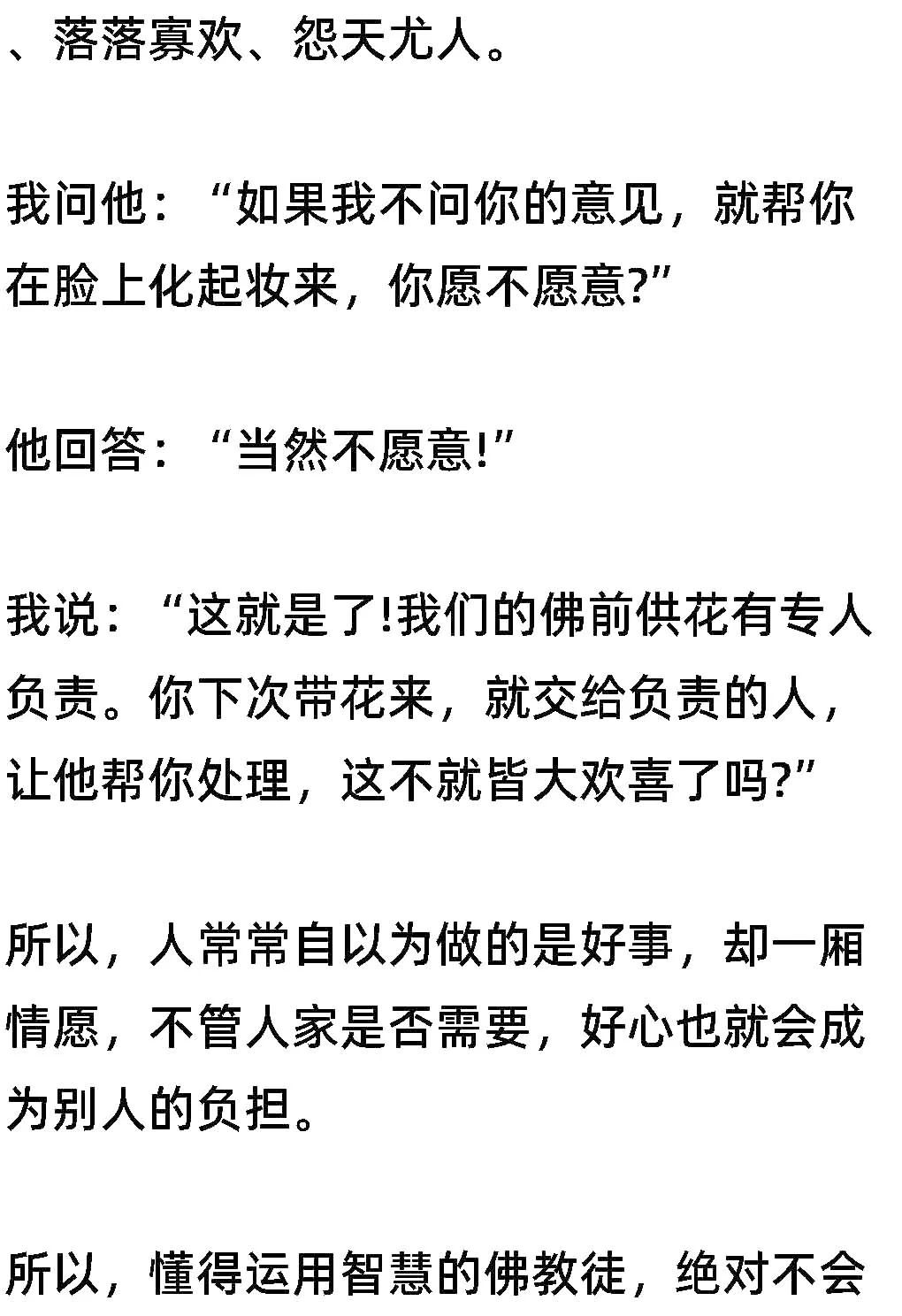 圣严法师:人常以为做好事,却一厢情愿,不管人家是否需要,好心也会成为别人的负担