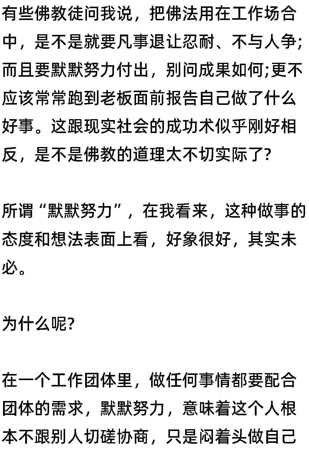 圣严法师:人常以为做好事,却一厢情愿,不管人家是否需要,好心也会成为别人的负担