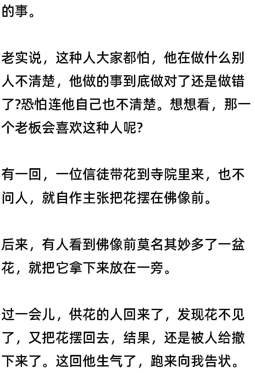 圣严法师:人常以为做好事,却一厢情愿,不管人家是否需要,好心也会成为别人的负担