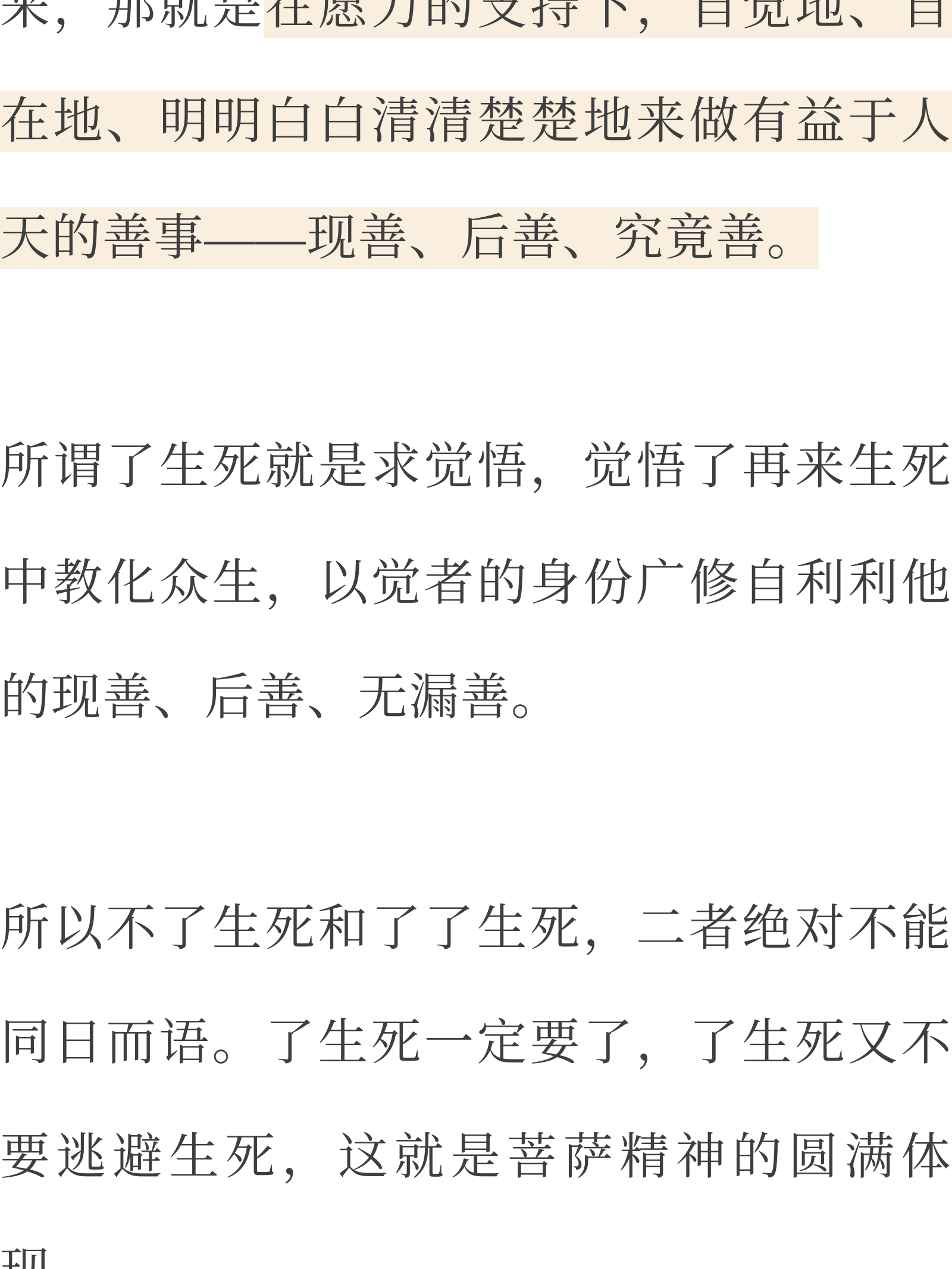 解决生死问题最积极稳妥的法门：明心见性