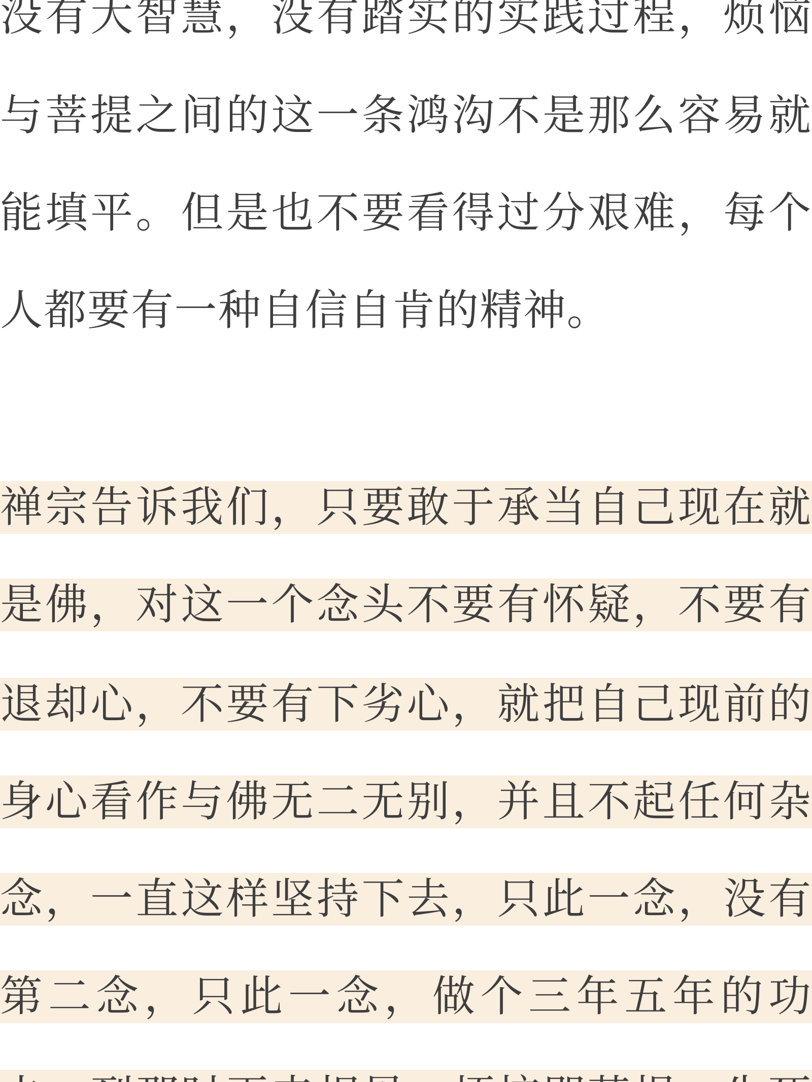 解决生死问题最积极稳妥的法门：明心见性