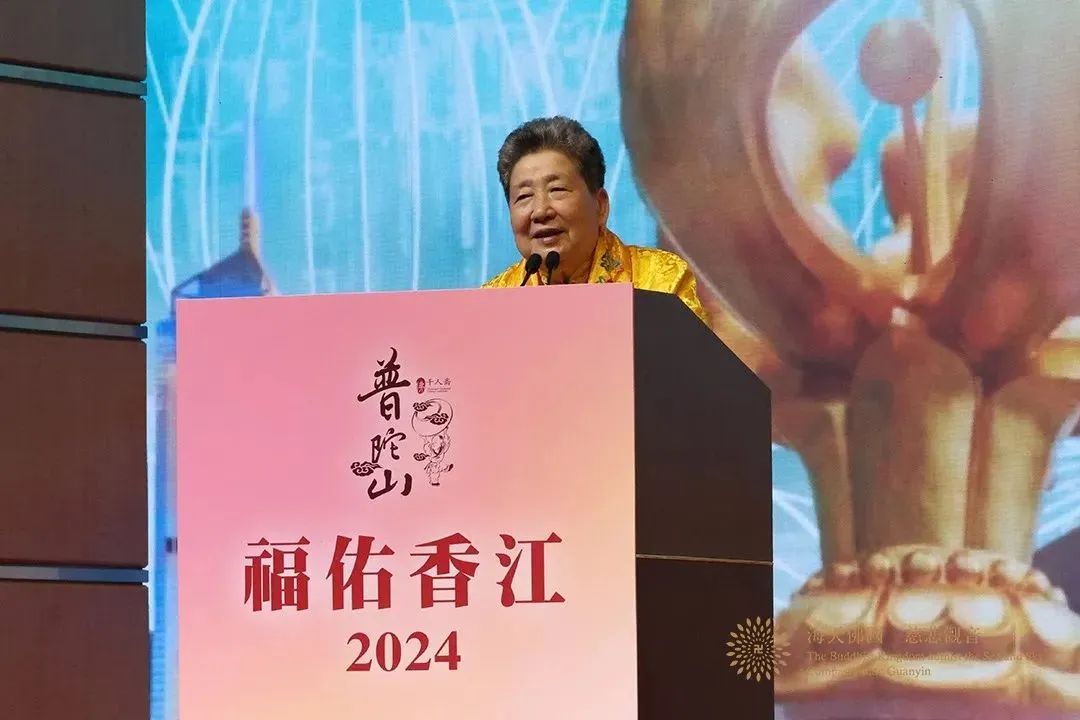 2024年普陀山南海观音祈福千人斋宴圆满举行