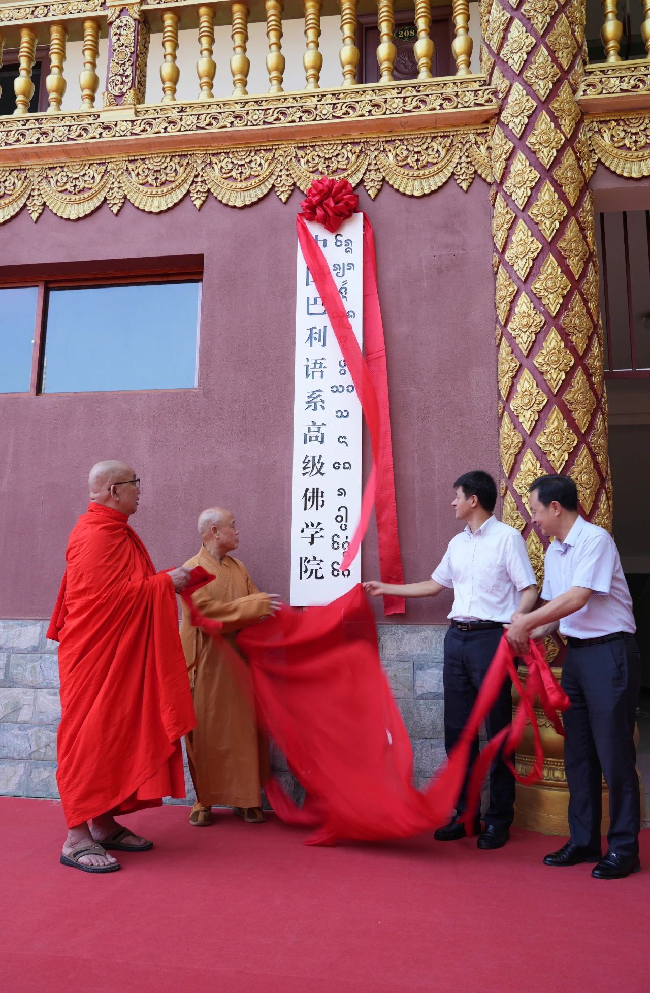 中国巴利语系高级佛学院首次开学典礼在西双版纳举行