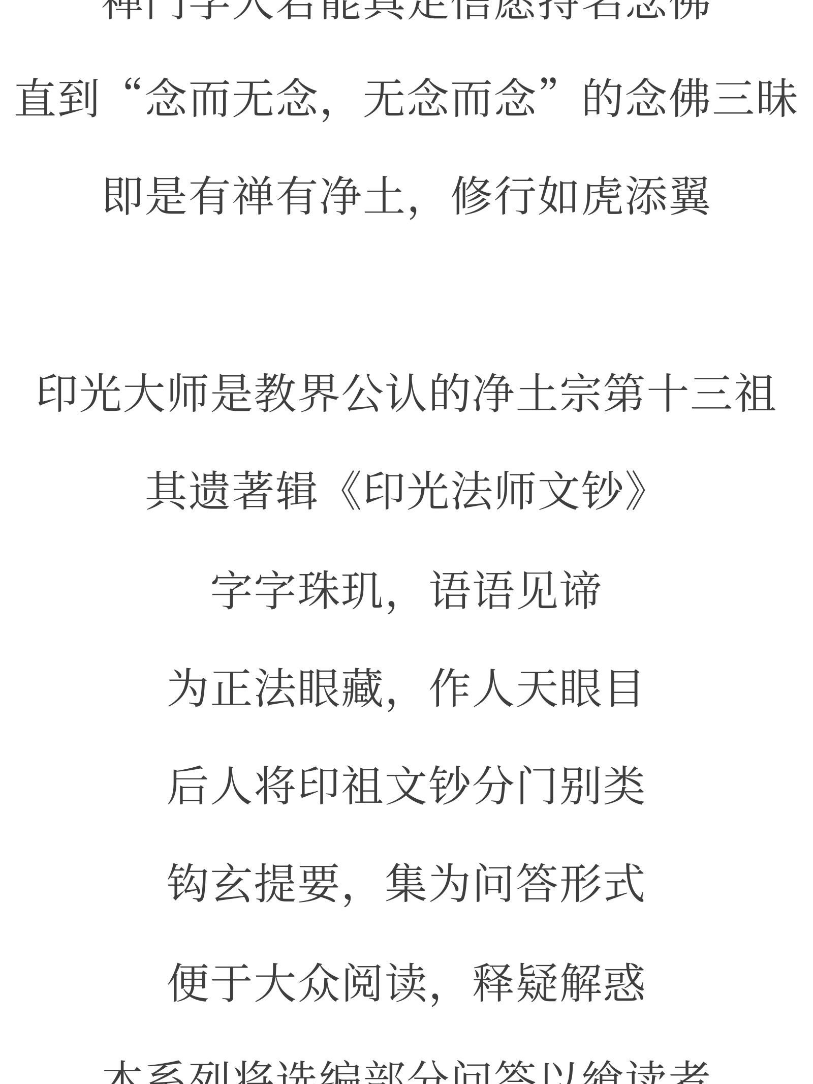 念而无念、无念而念，是什么境界？