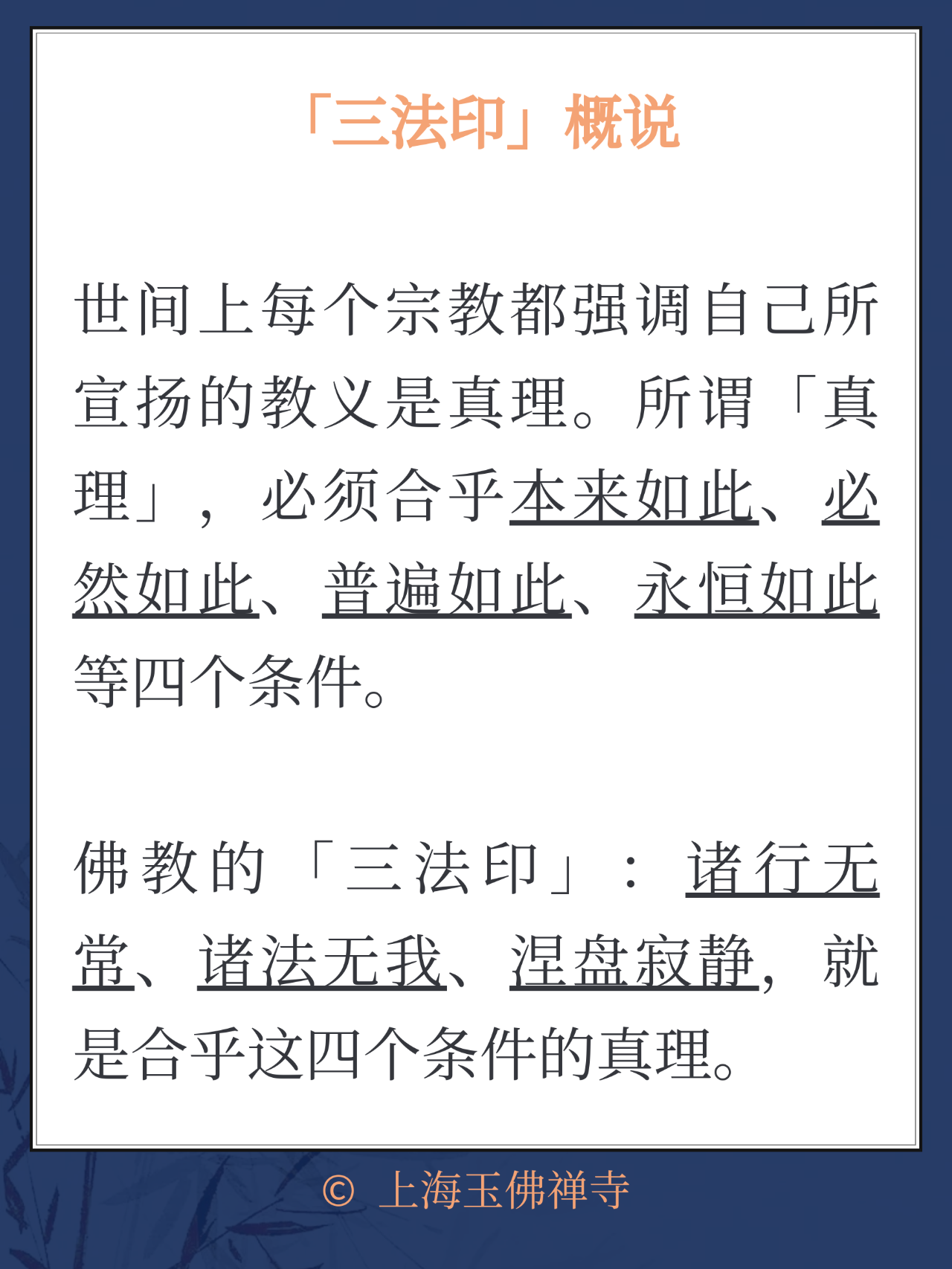 必会！识别“真佛法”与“假佛法”的标准