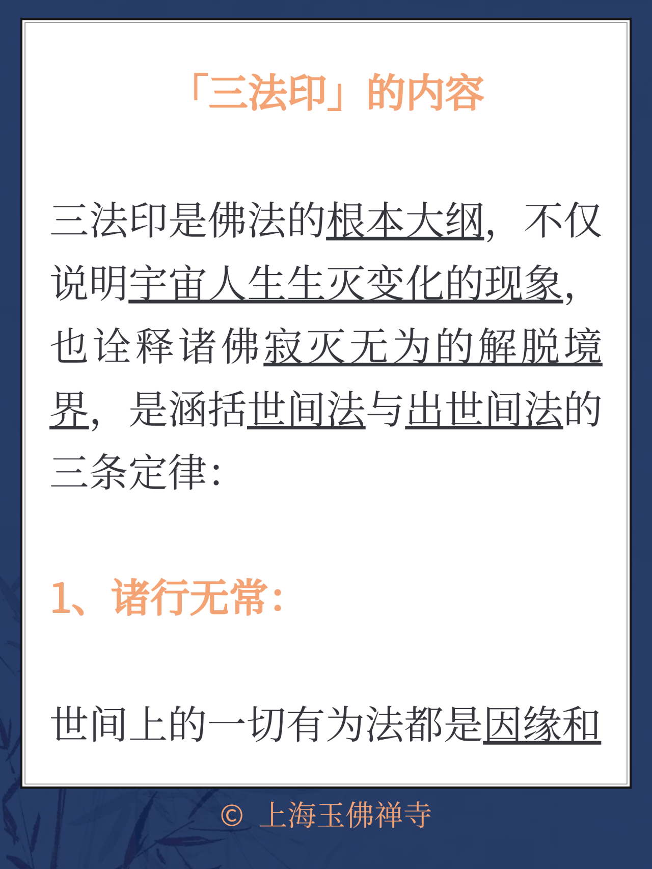 必会！识别“真佛法”与“假佛法”的标准