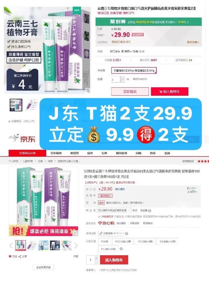 9.9元两支！专治牙龈溃疡防口臭！这款超好用的云南三七牙膏，2折抢2支！