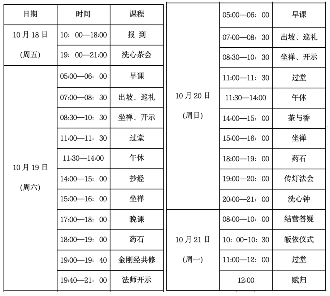 连江浦元寺｜“活法·佛法”青年禅修营报名通启（10月18—21日）