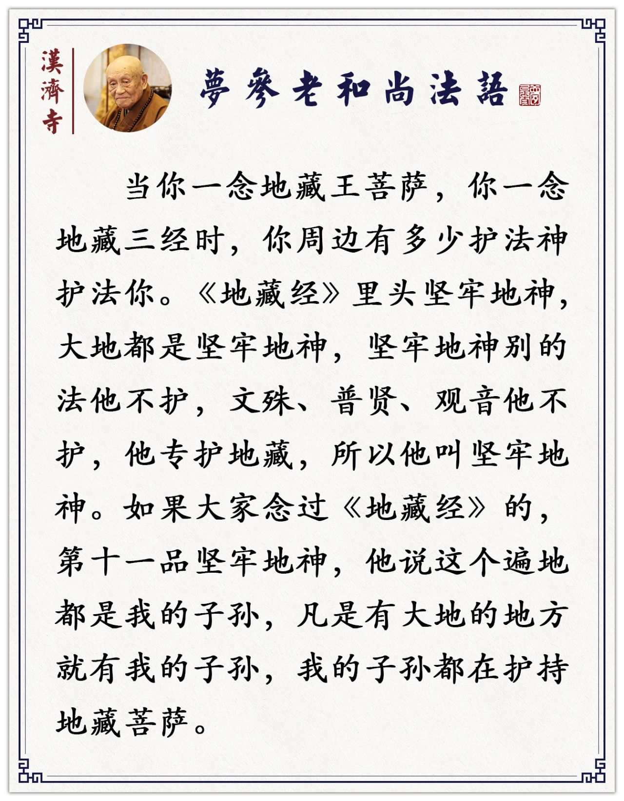 梦参老和尚：这种小愿容易灵，很多护法神在你身边，你一动念他知道