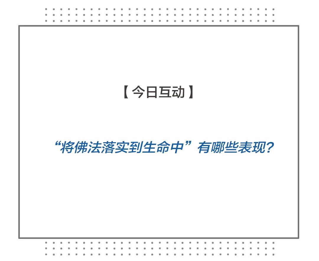 济群法师：没有早一步，也没有晚一步