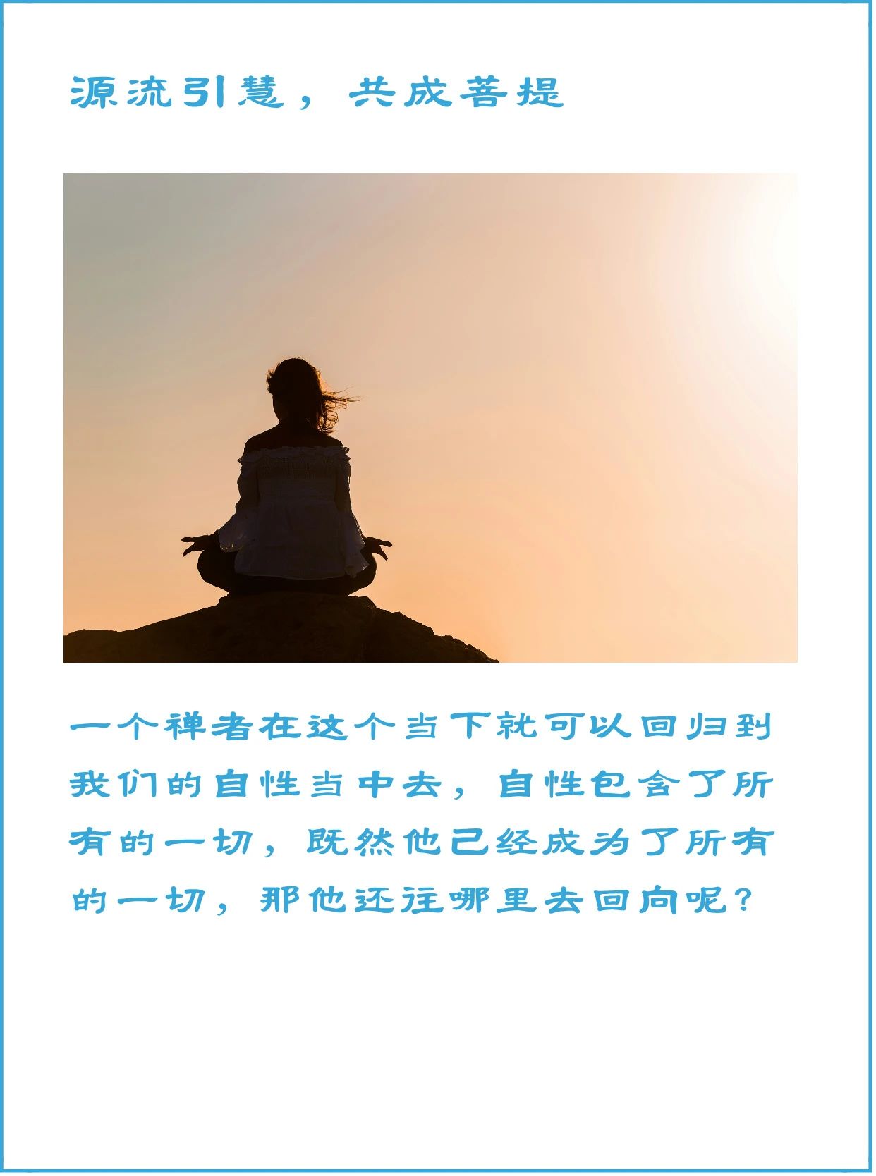 为什么禅修没有要求回向