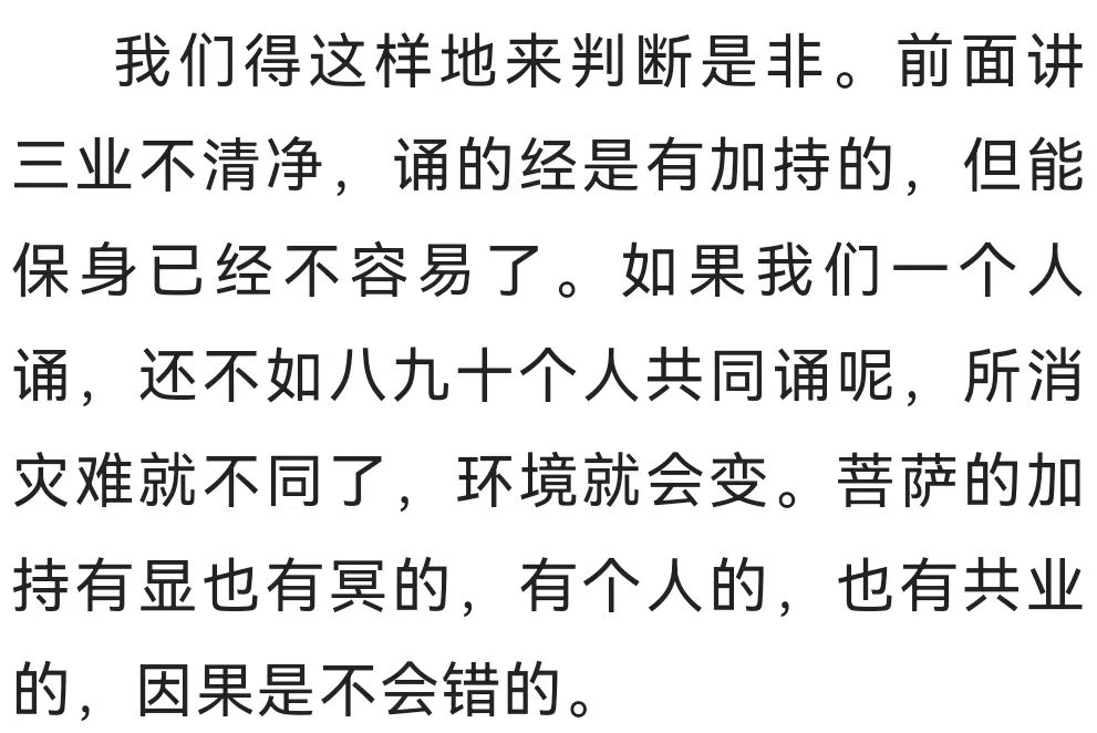 梦参老和尚：有这些情形是好事，不要丧失信心，就这样波波折折地把重罪都消失了