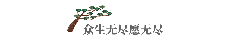 但教群迷登觉岸，敢辞微命入炉汤——近代高僧虚云法师