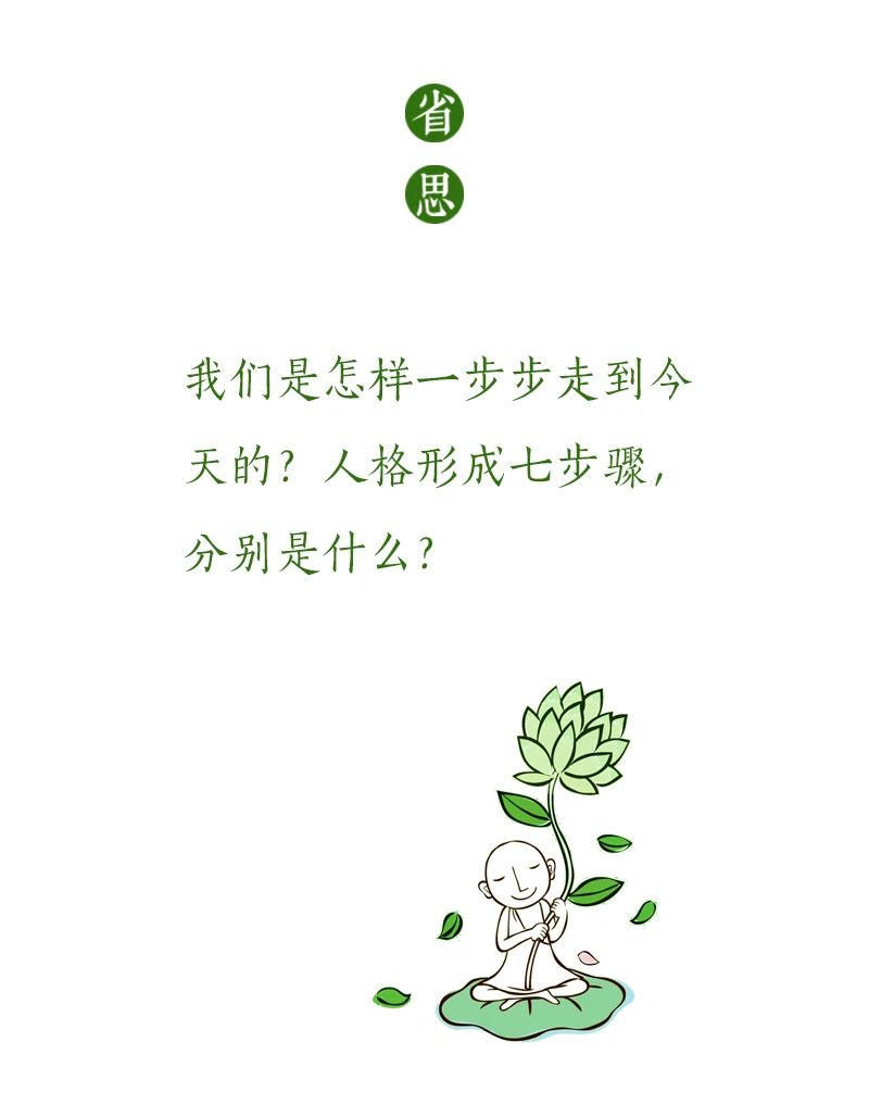 济群法师：七步，走向更美好的自己