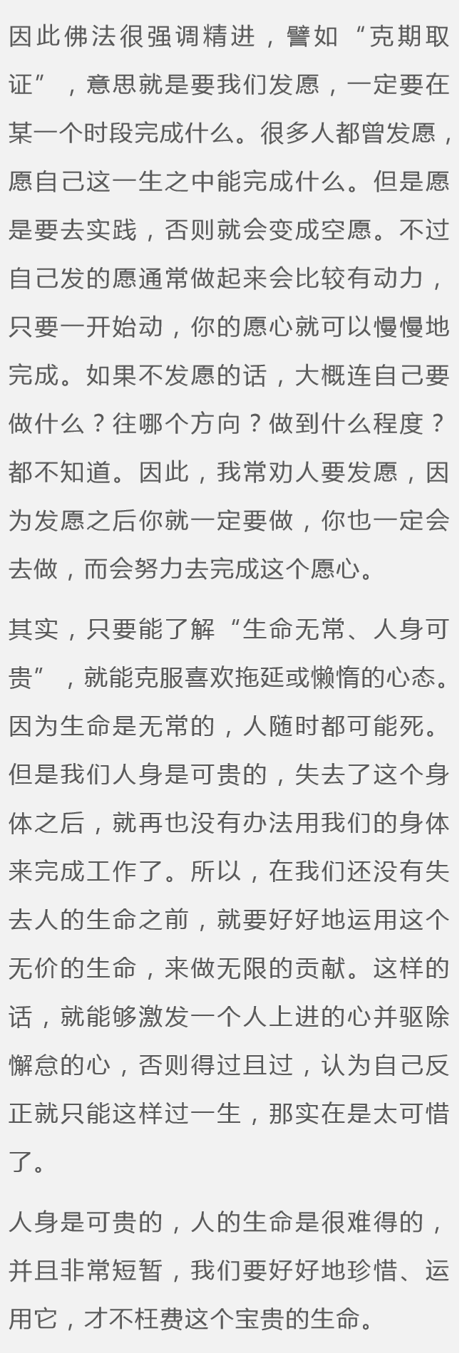 认知无常，就能克服拖延和懒惰