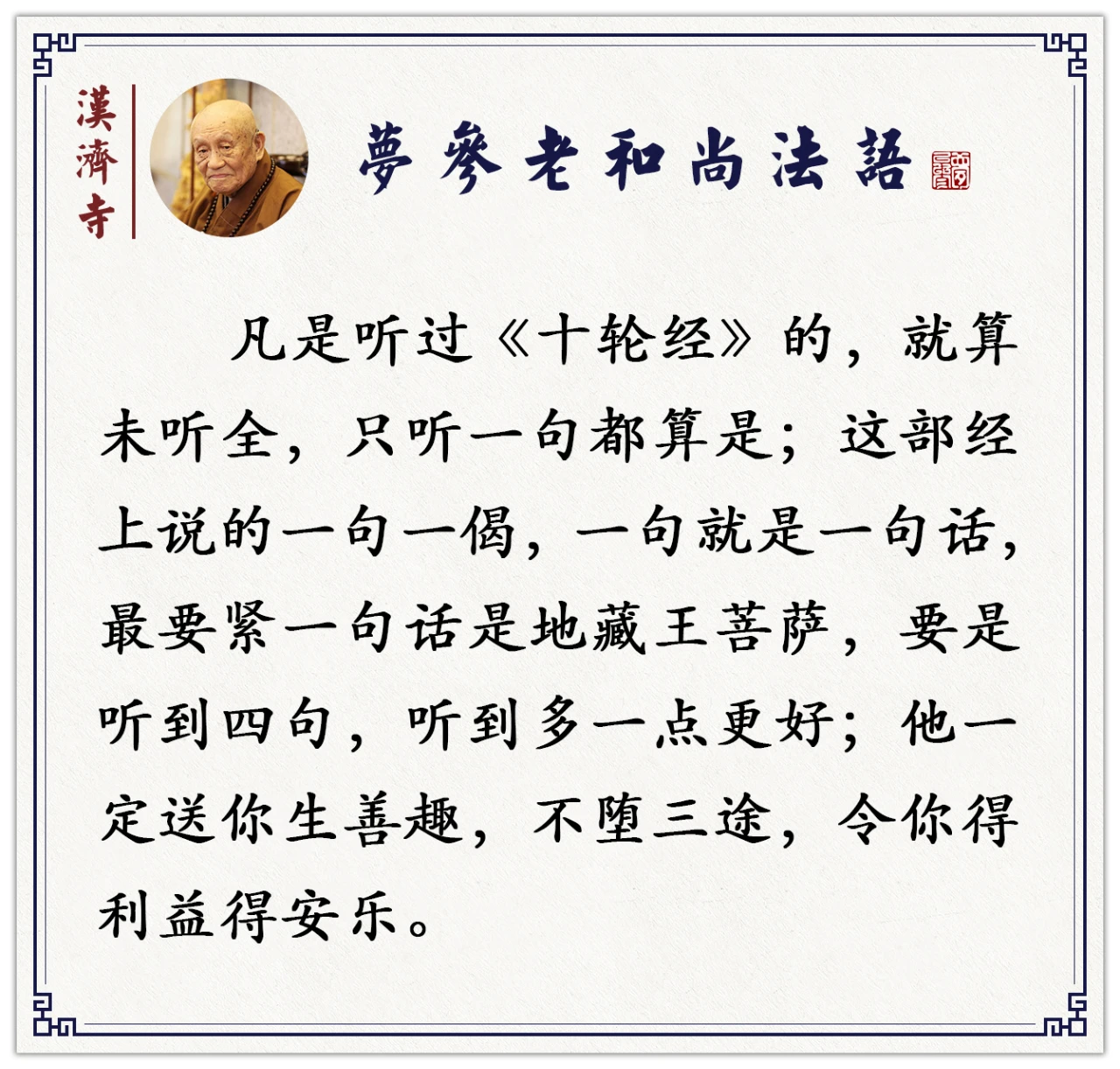 读诵这部经，你的钱财受到保护，不受财产的损失