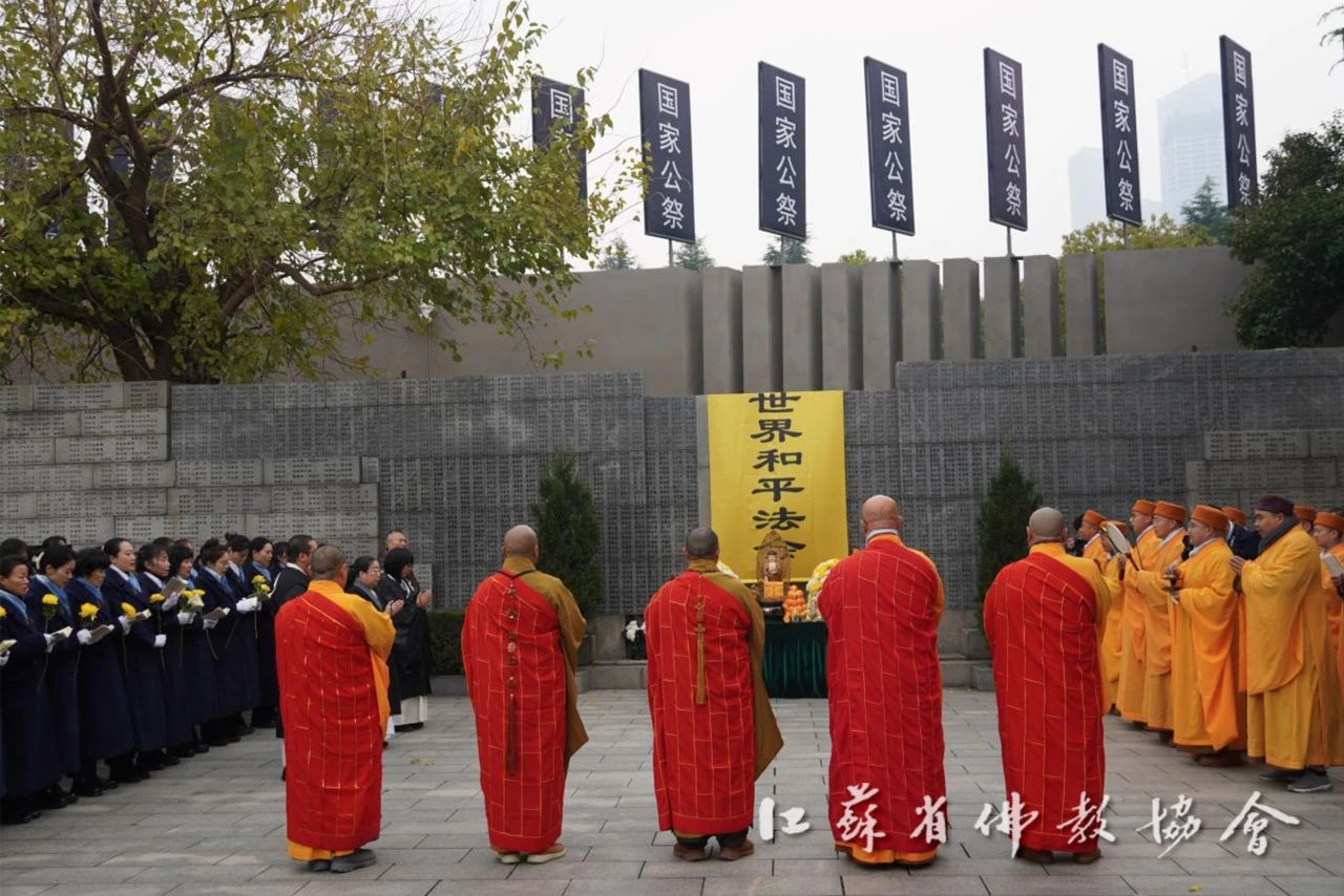 南京市佛教界举行 “世界和平法会”祭奠南京大屠杀死难者