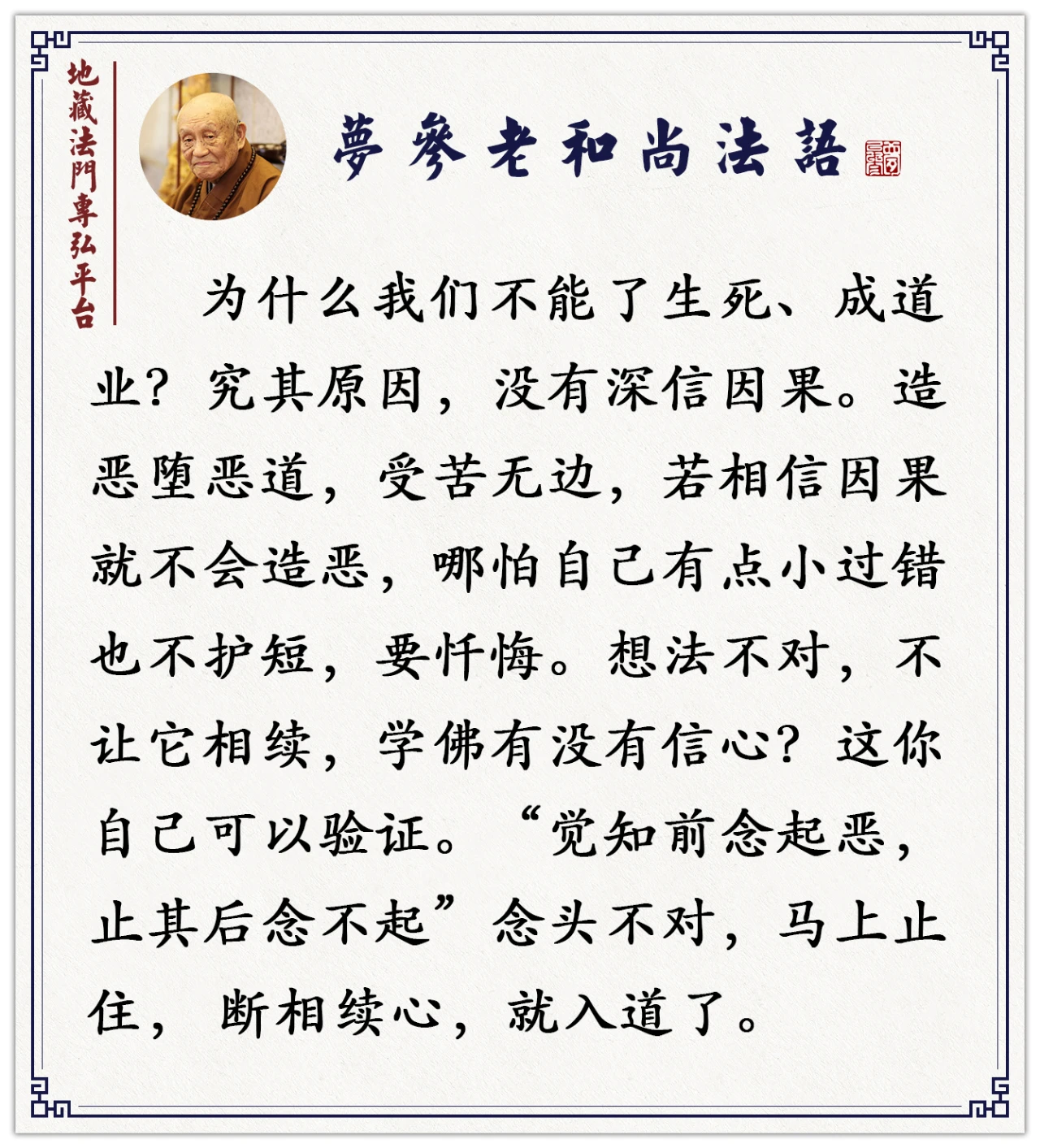 梦参老和尚：做了这样的事，所求的衣食住行都不能满愿