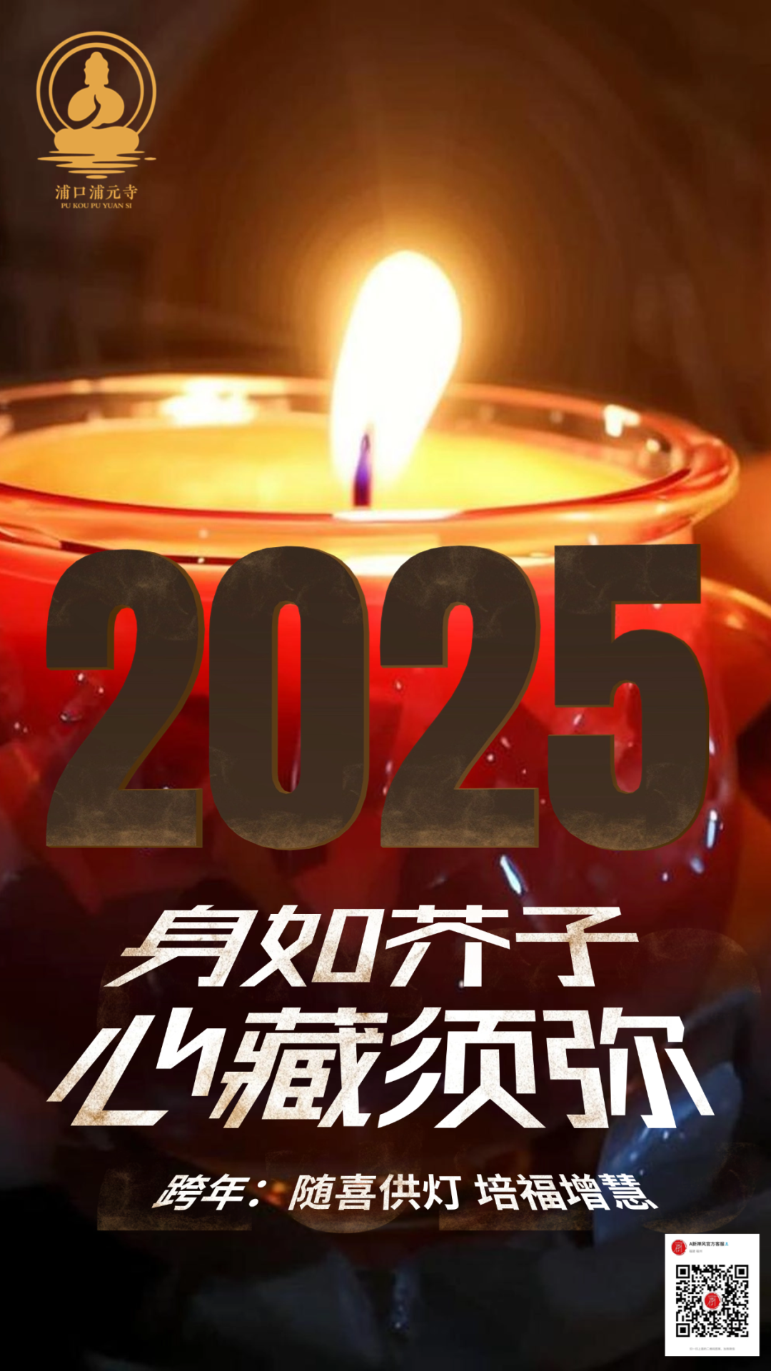 庆元旦，迎新年｜供灯祈福，让新的一年元气满满的打开！