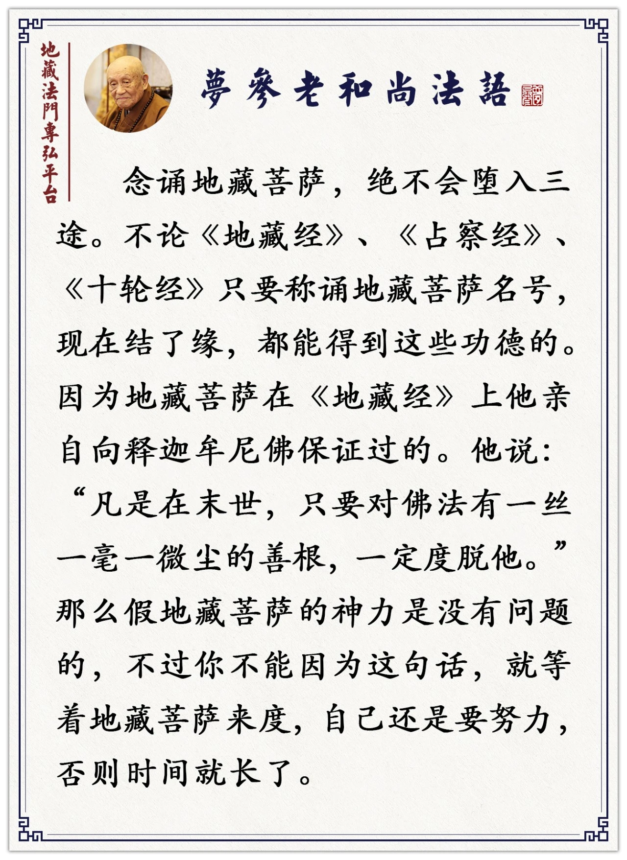 佛源老和尚：快要死了，切记不要哭啊！念阿弥陀佛，跟他讲不要挂念